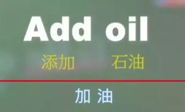 中國語由來の英語表現 Add Oil が オックスフォード英語辭典 に収録 人民網日文版 微文庫