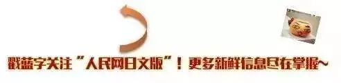 【中日对译】《新闻联播》入驻快手抖音一天涨