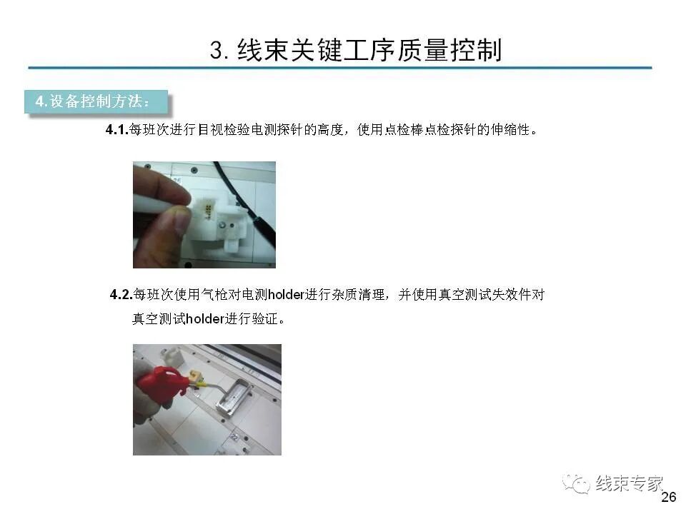 【线束工艺】汽车线束工艺详解-64页的图26