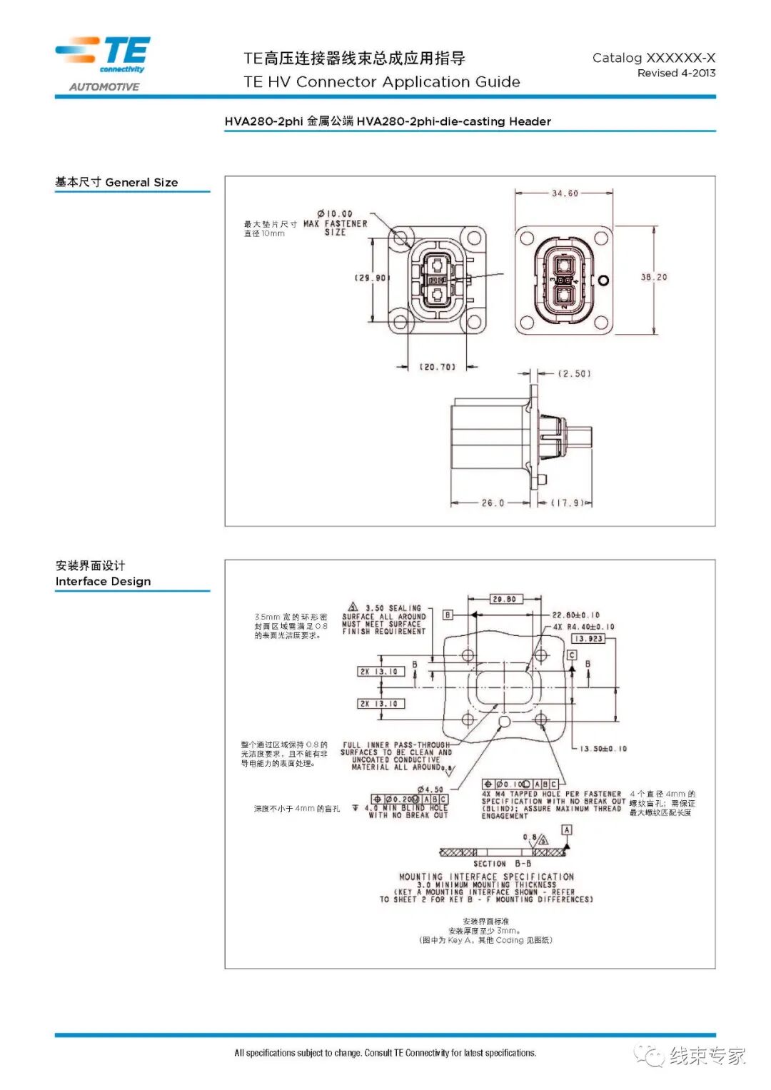 TE高压连接器线束总成应用指导的图7