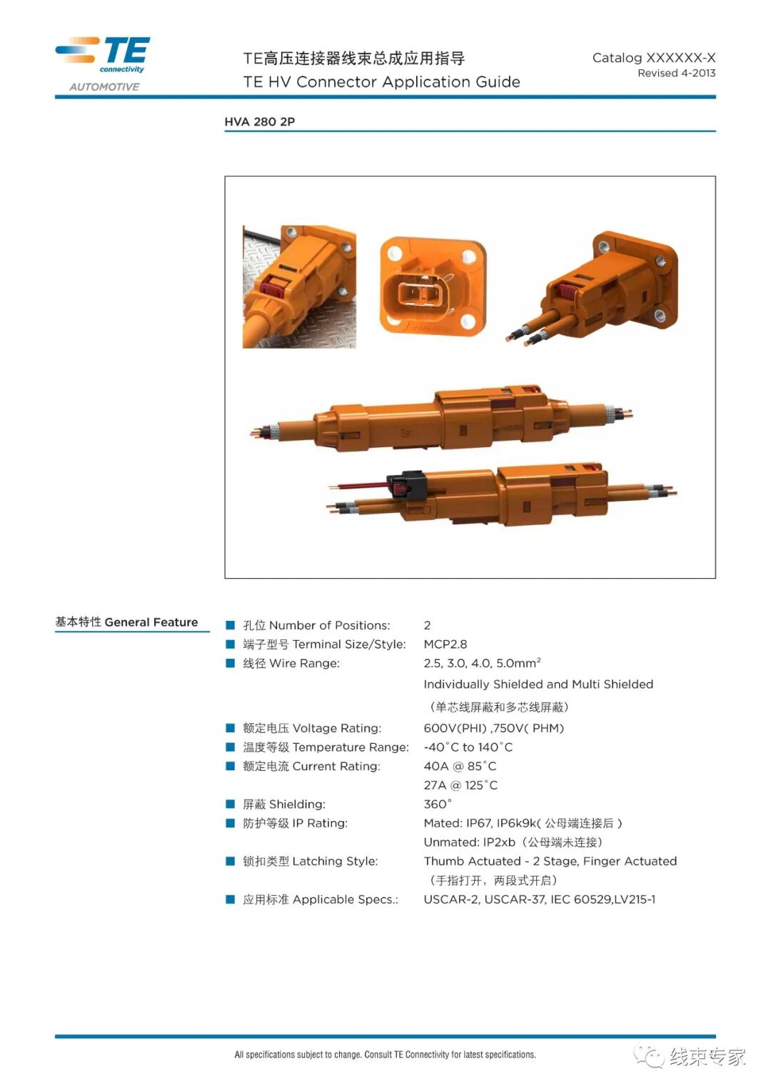 TE高压连接器线束总成应用指导的图5
