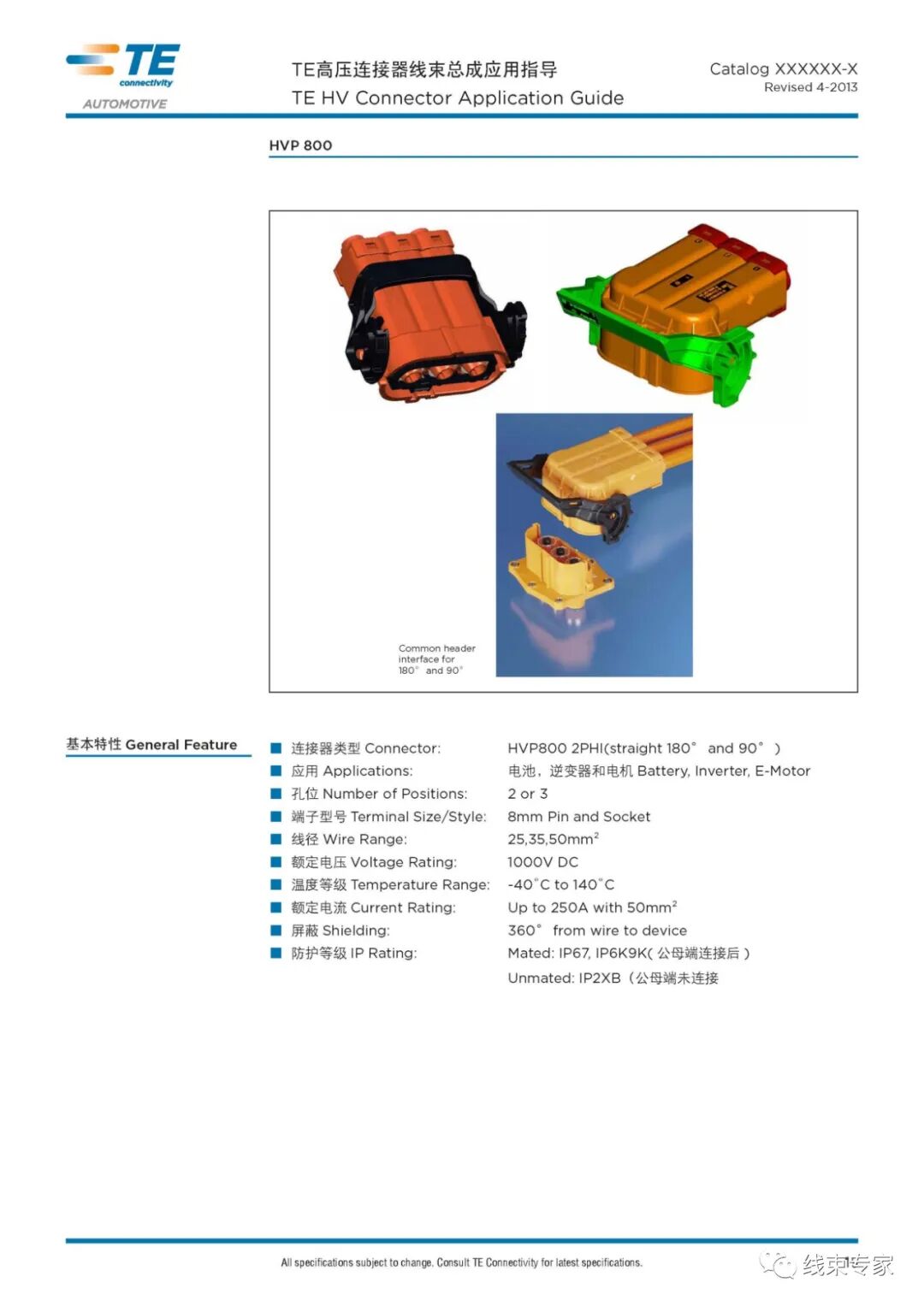 TE高压连接器线束总成应用指导的图19