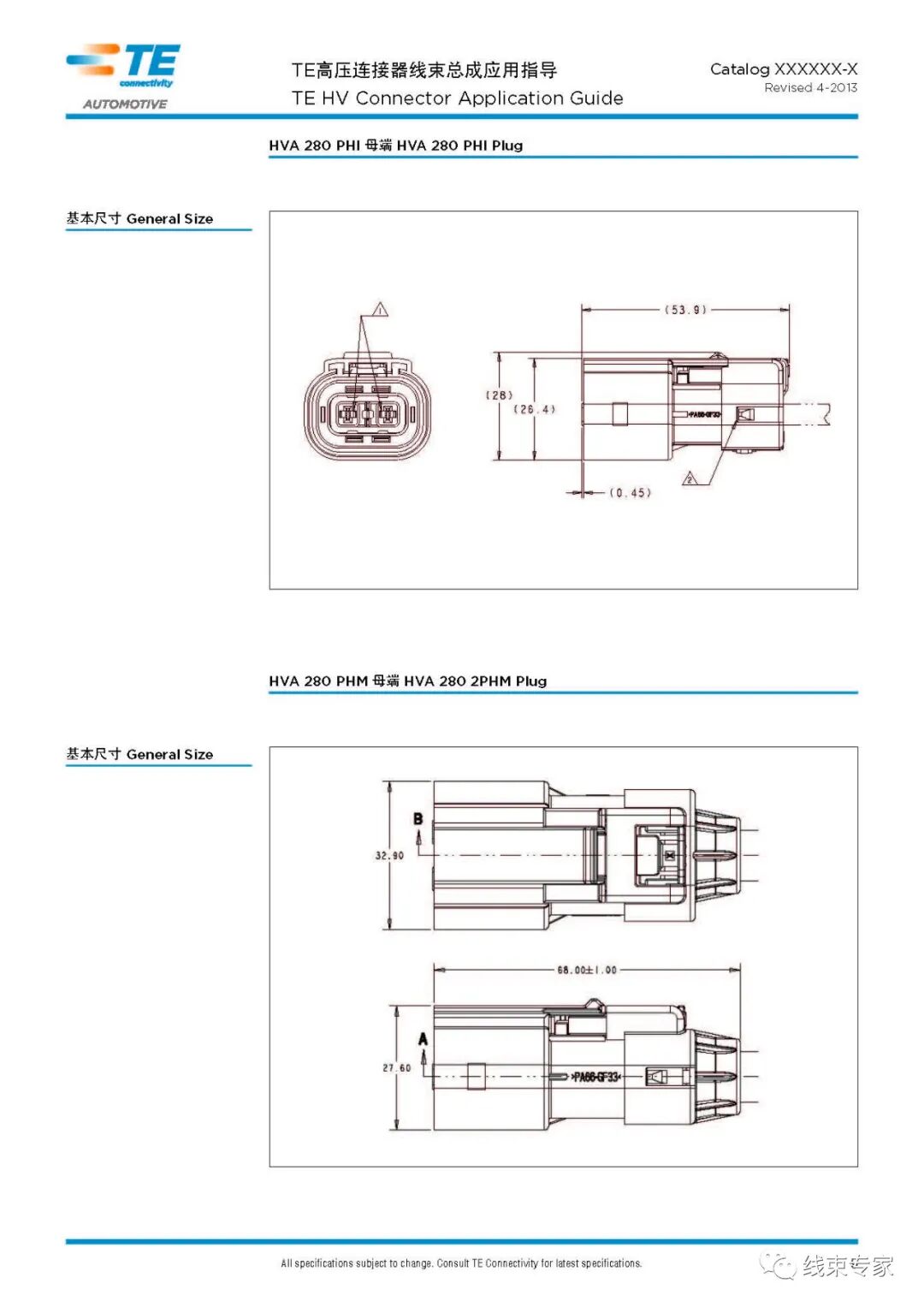 TE高压连接器线束总成应用指导的图9