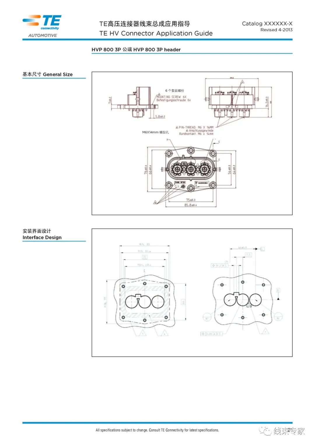 TE高压连接器线束总成应用指导的图21