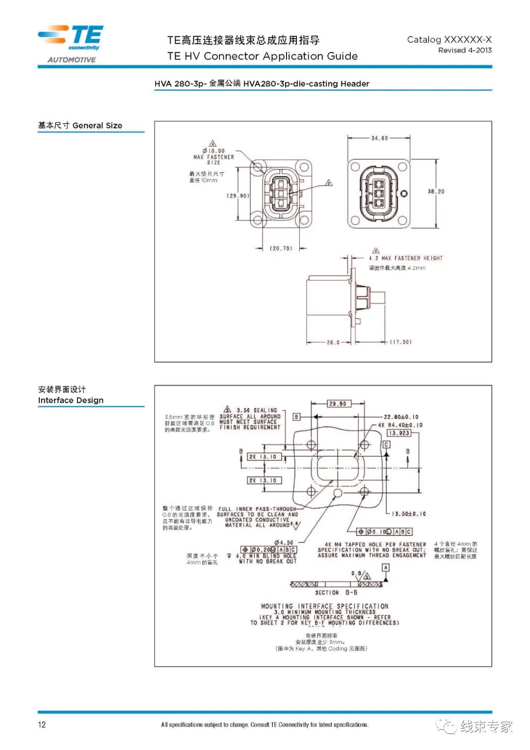 TE高压连接器线束总成应用指导的图12