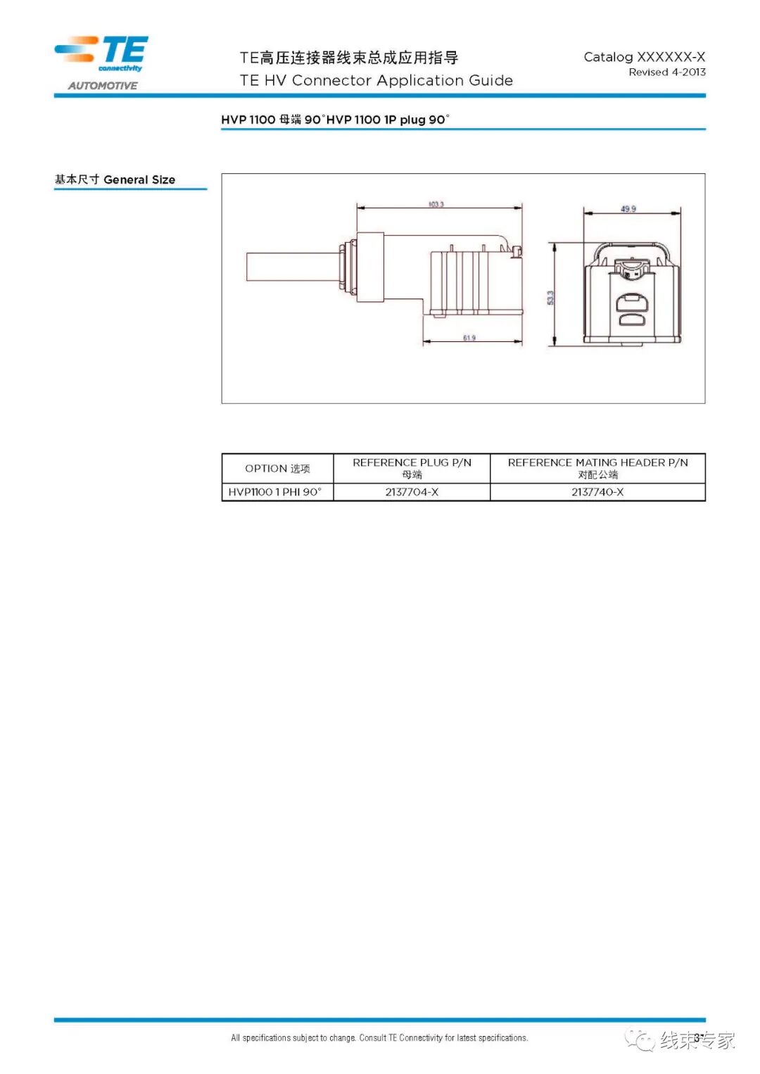 TE高压连接器线束总成应用指导的图30