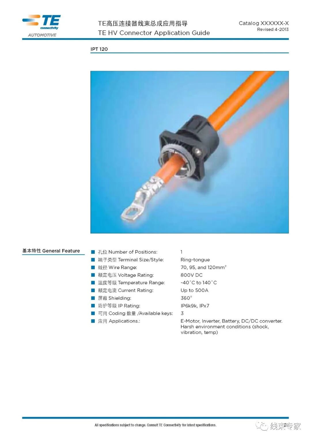 TE高压连接器线束总成应用指导的图26