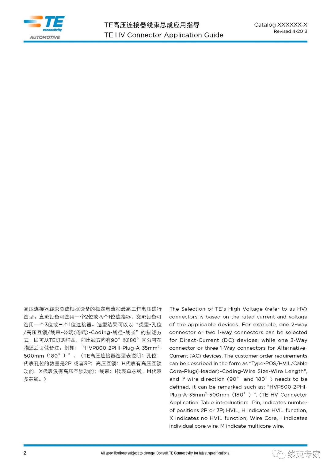 TE高压连接器线束总成应用指导的图2