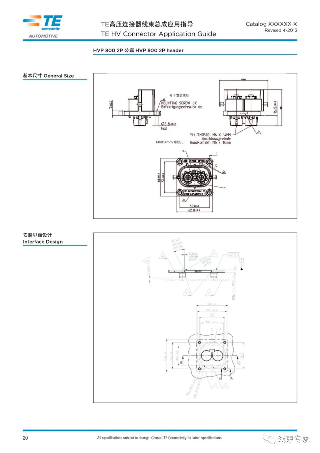 TE高压连接器线束总成应用指导的图20