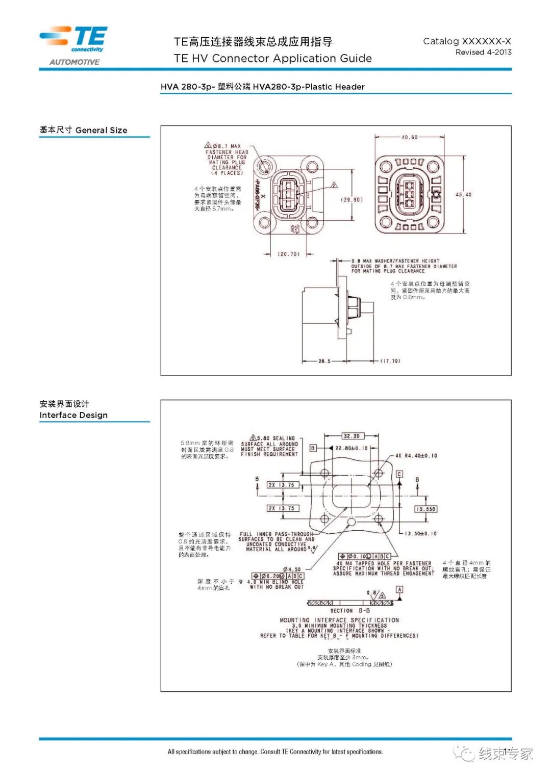 TE高压连接器线束总成应用指导的图11