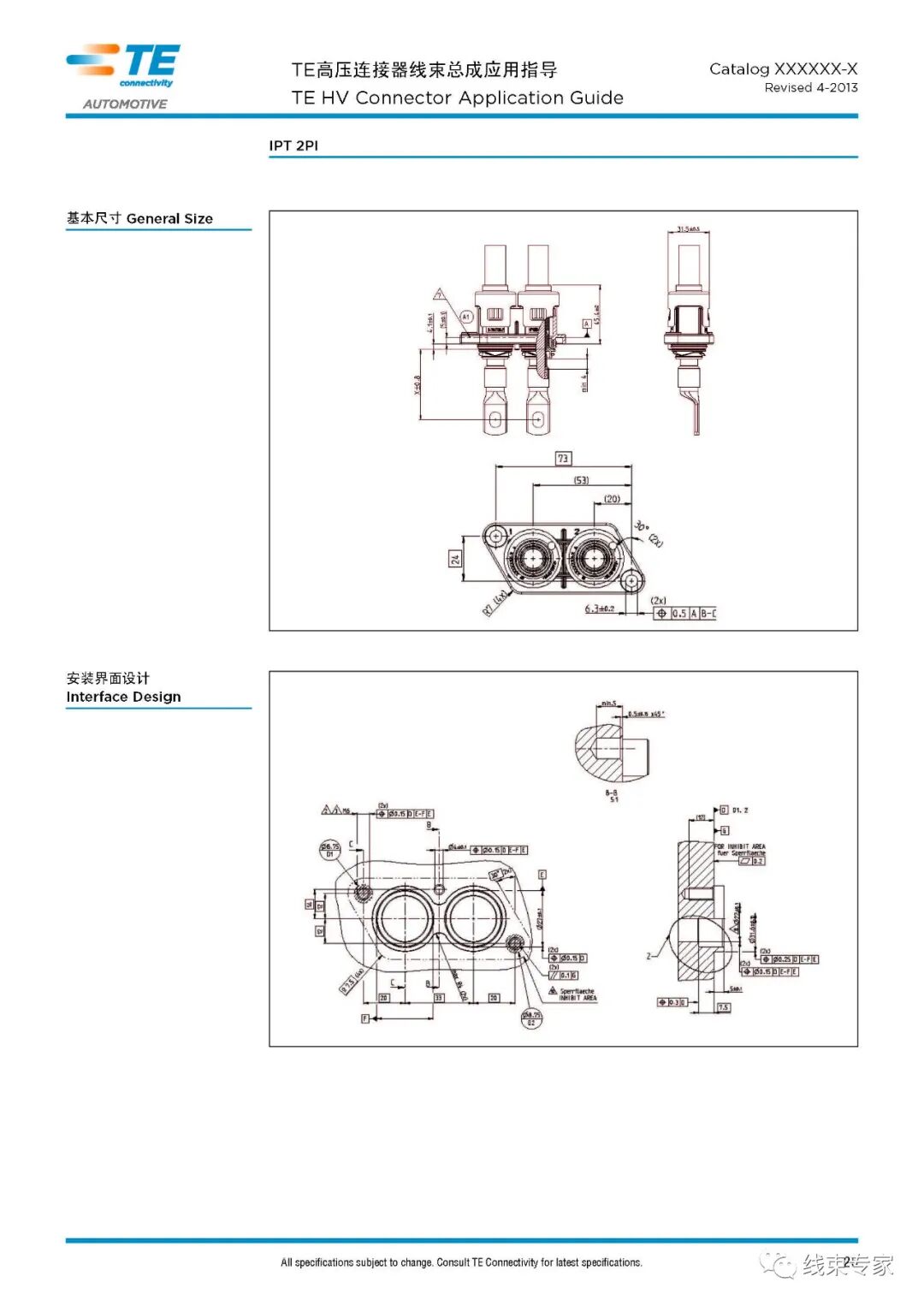 TE高压连接器线束总成应用指导的图25