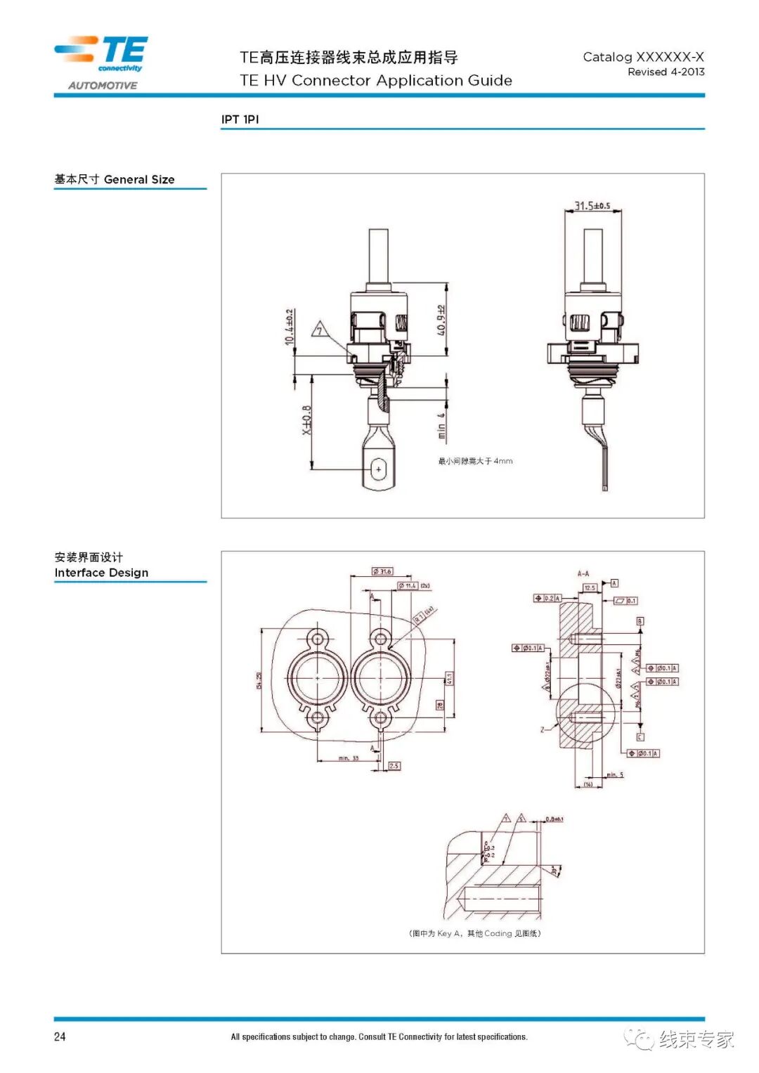 TE高压连接器线束总成应用指导的图24