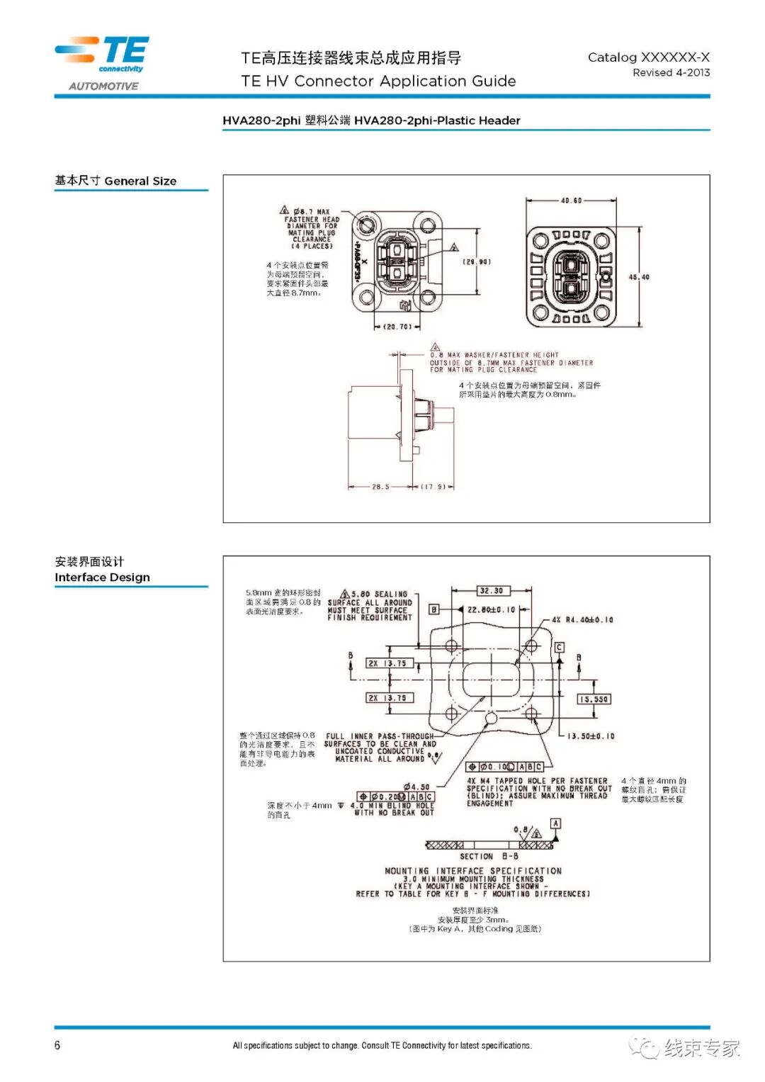 TE高压连接器线束总成应用指导的图6