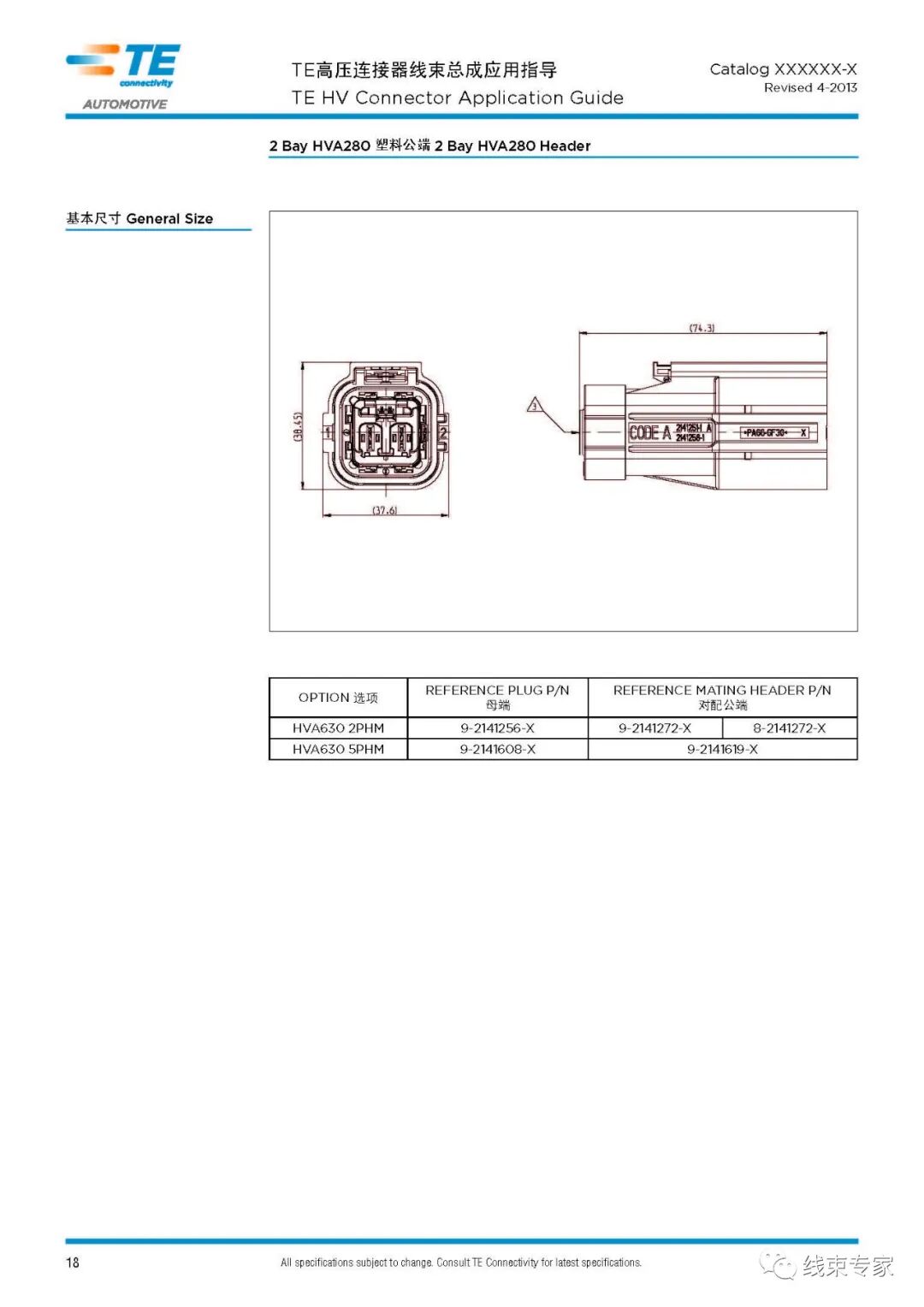 TE高压连接器线束总成应用指导的图18