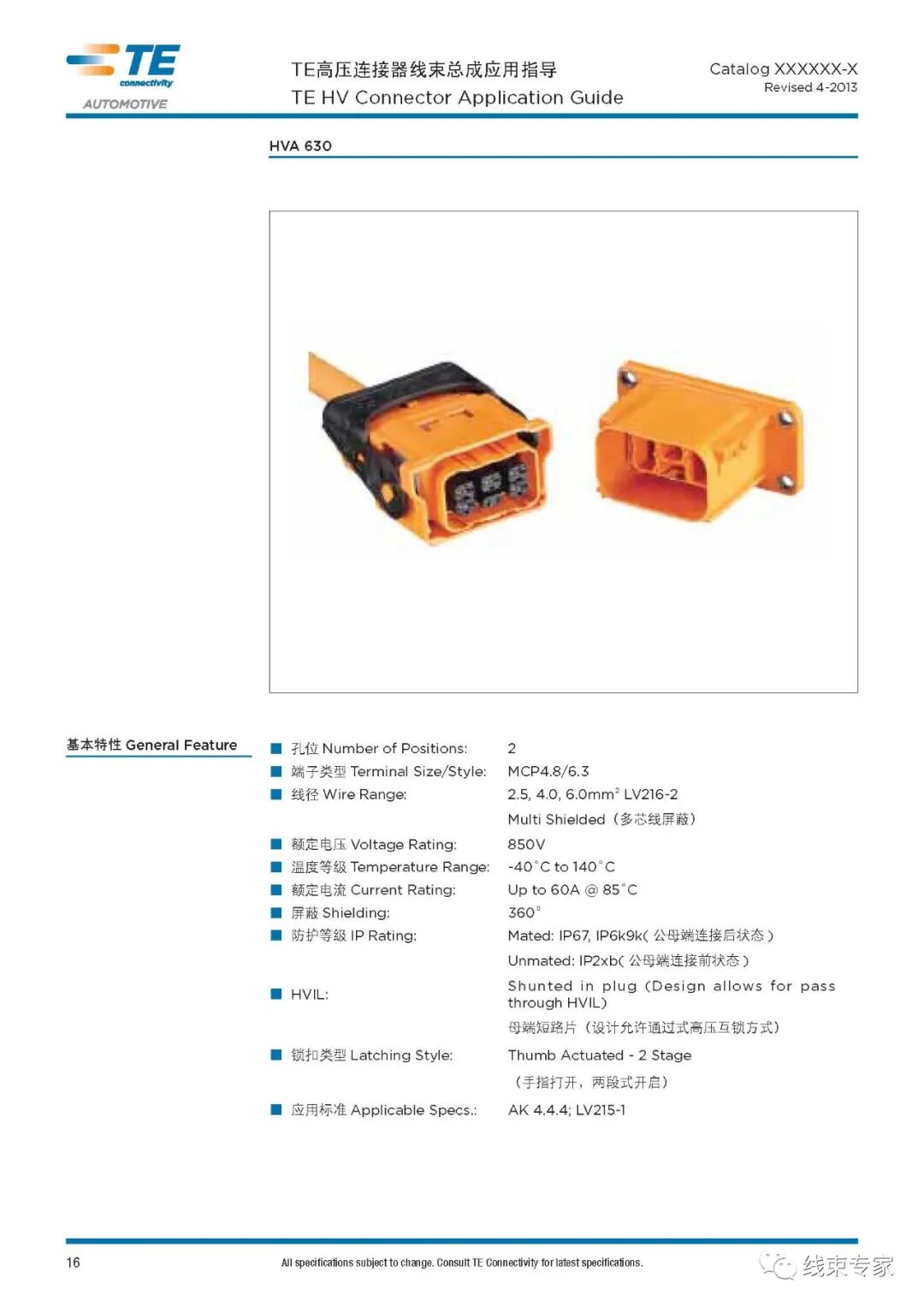 TE高压连接器线束总成应用指导的图16