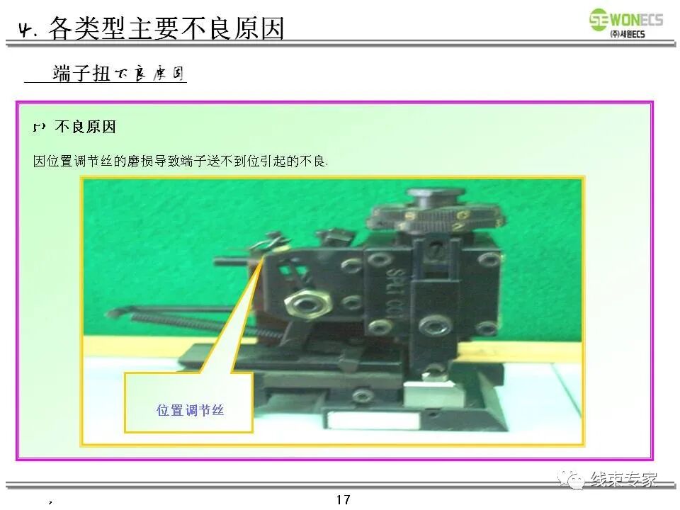 线束切断压接及技术质量要求教案的图18