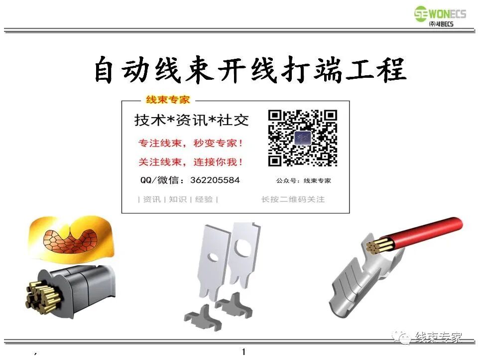 线束切断压接及技术质量要求教案的图2