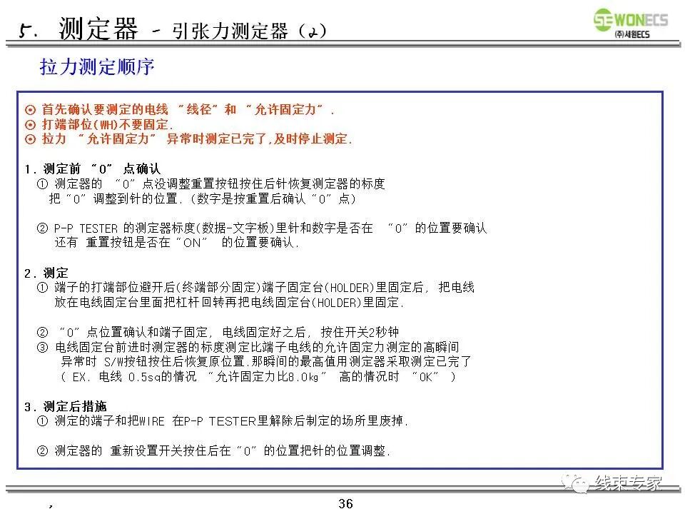 线束切断压接及技术质量要求教案的图37
