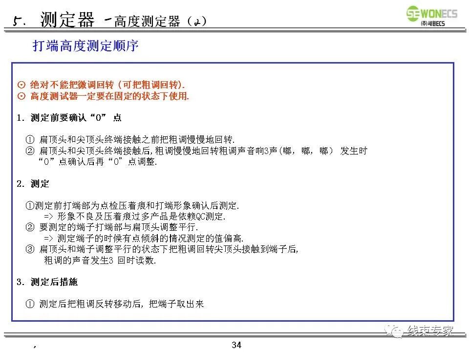 线束切断压接及技术质量要求教案的图35