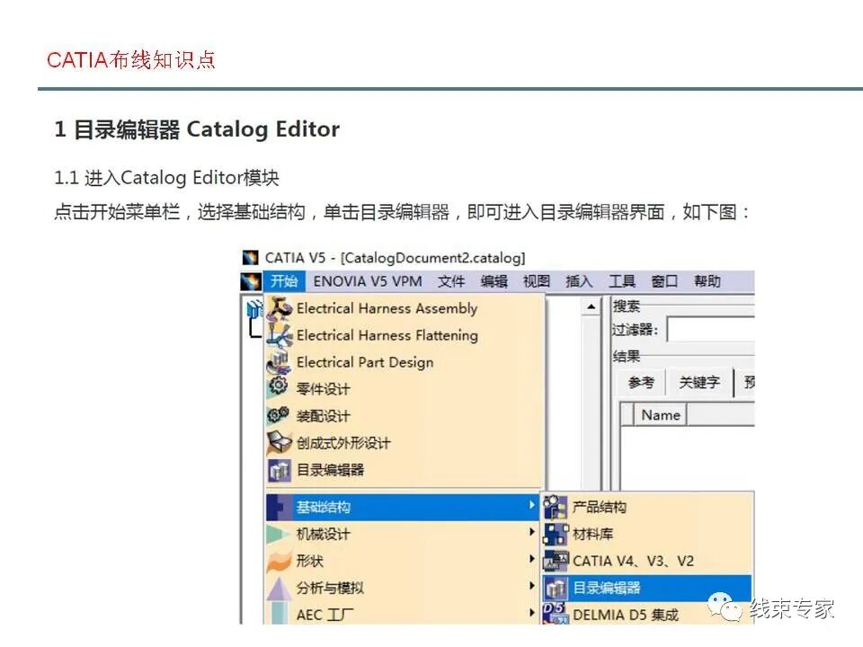 catia三维布线常见问题解析！的图62