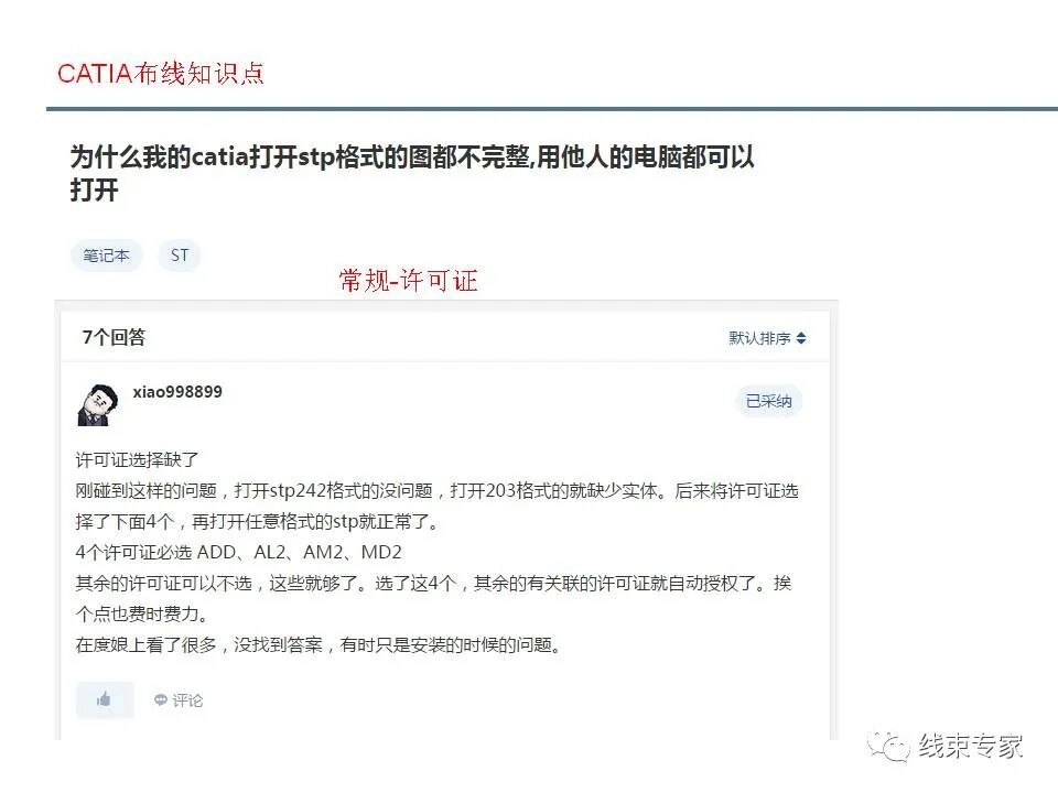 catia三维布线常见问题解析！的图64