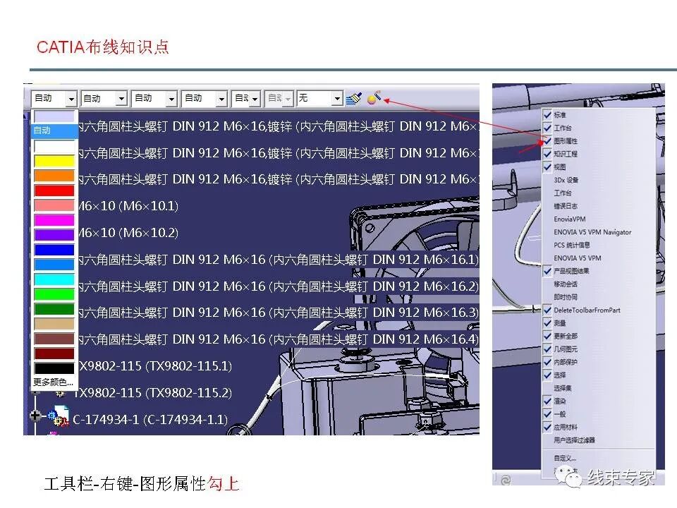 catia三维布线常见问题解析！的图46