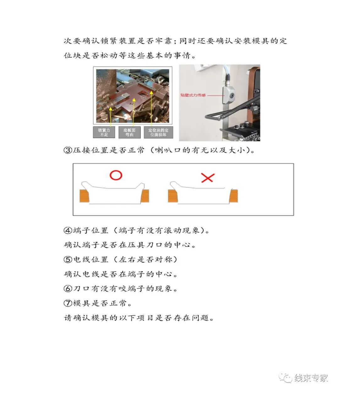 CFM端子压接不良检出原理及参数设置的图8