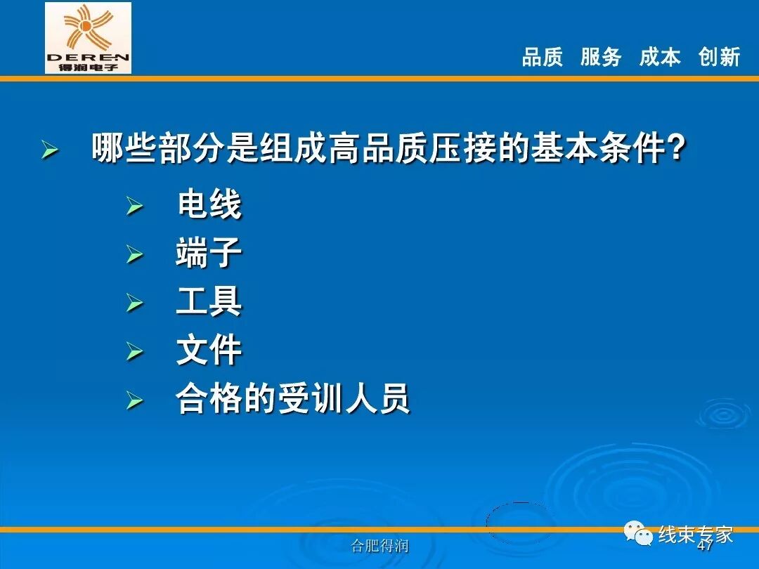 線束生產前工程-高品質的壓接理論的圖47