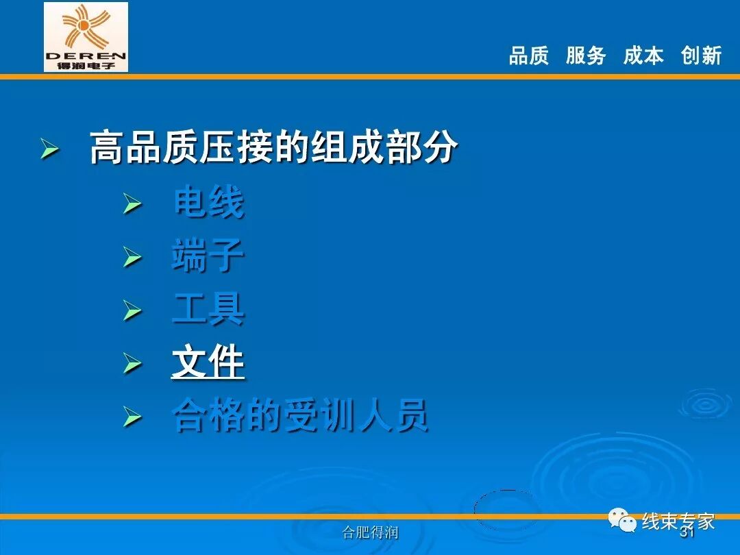 線束生產前工程-高品質的壓接理論的圖31