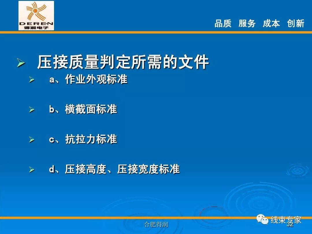 線束生產前工程-高品質的壓接理論的圖32