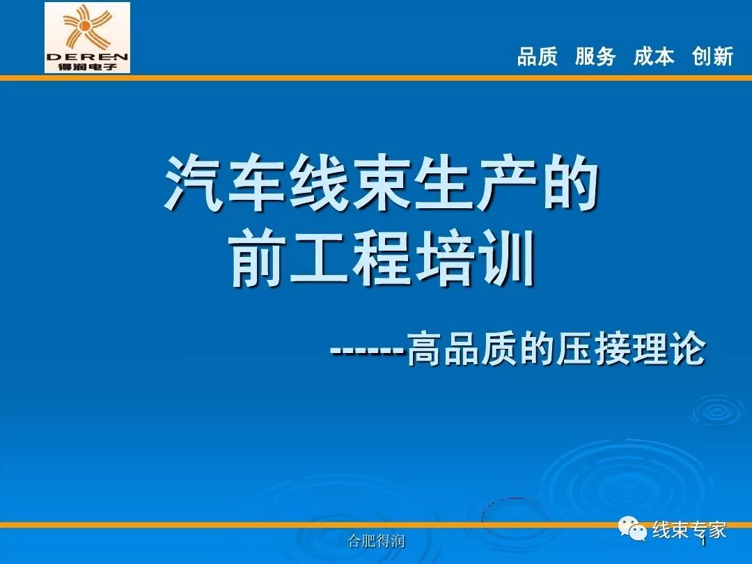 線束生產前工程-高品質的壓接理論的圖1