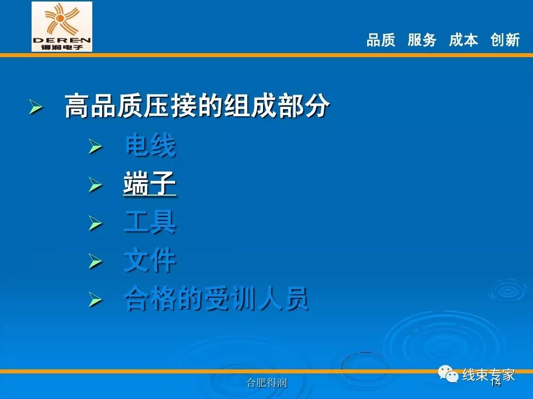 線束生產前工程-高品質的壓接理論的圖14