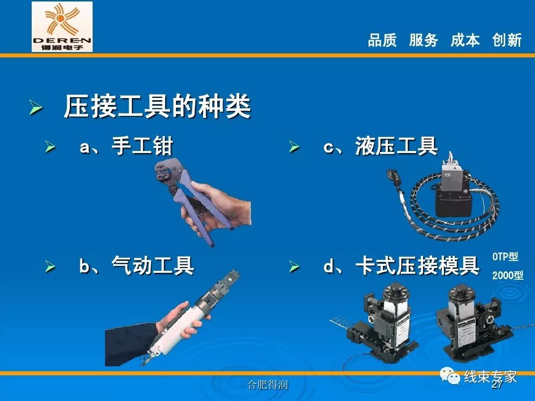 線束生產前工程-高品質的壓接理論的圖27