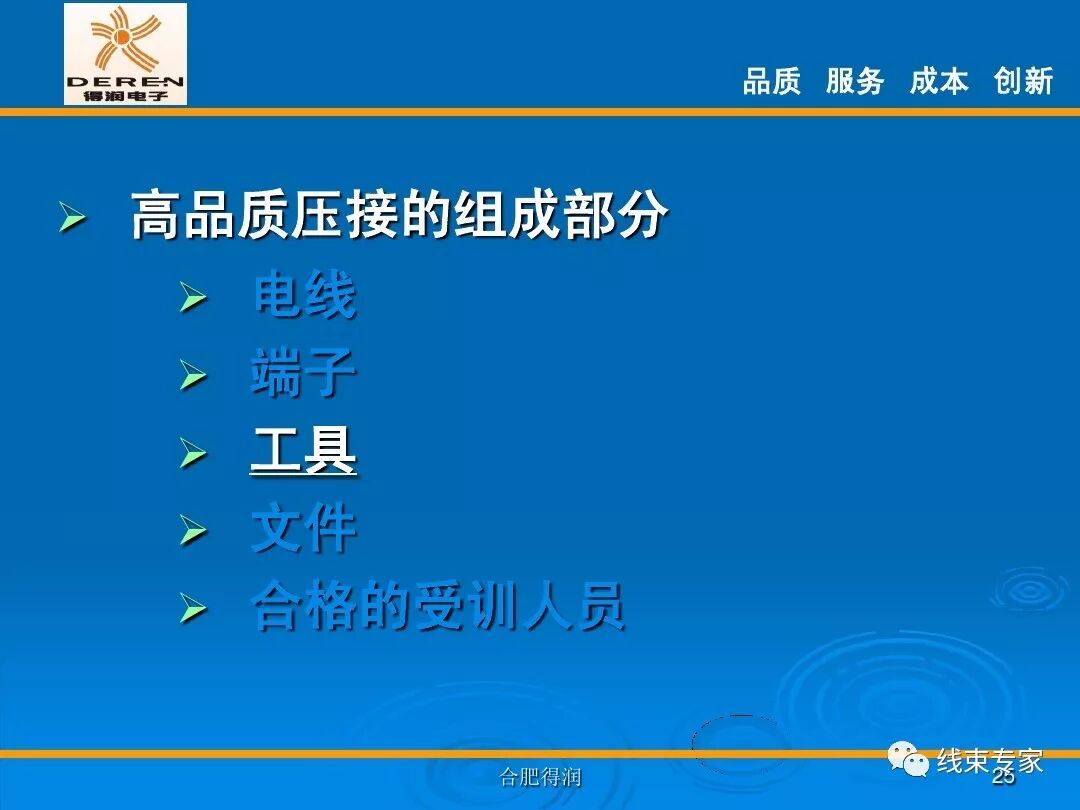線束生產前工程-高品質的壓接理論的圖25
