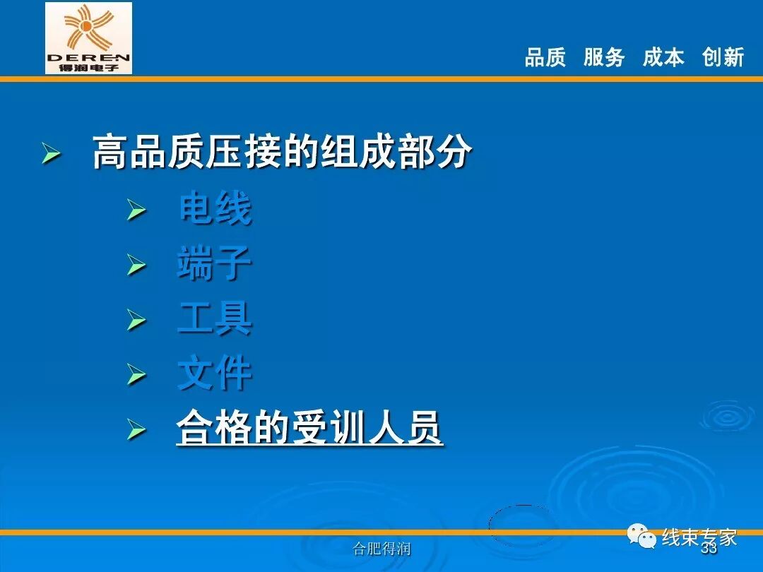 線束生產前工程-高品質的壓接理論的圖33