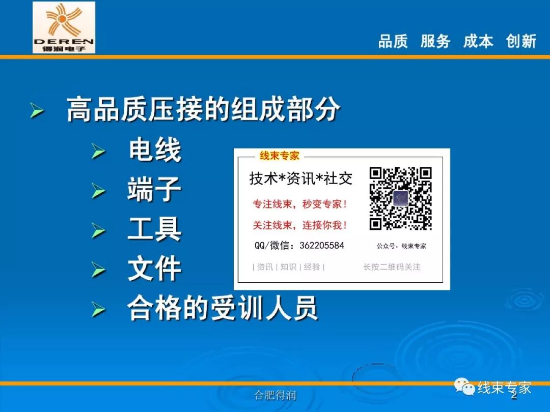 線束生產前工程-高品質的壓接理論的圖2
