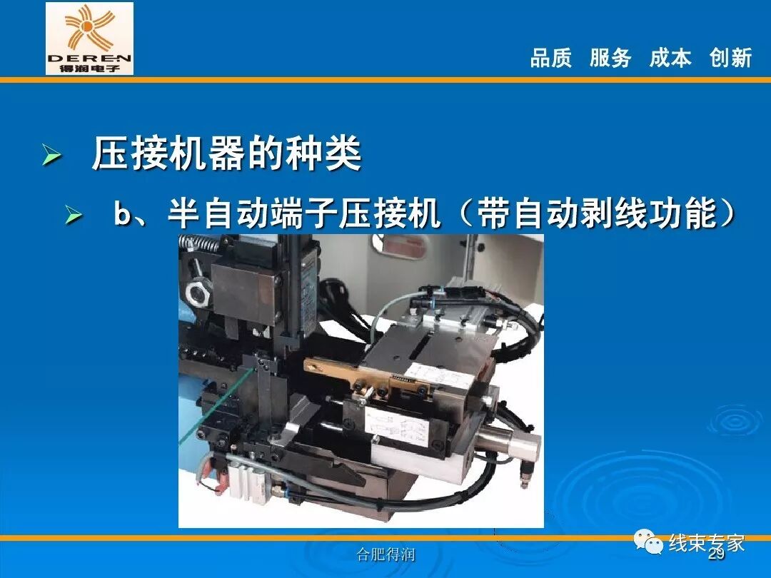 線束生產前工程-高品質的壓接理論的圖29