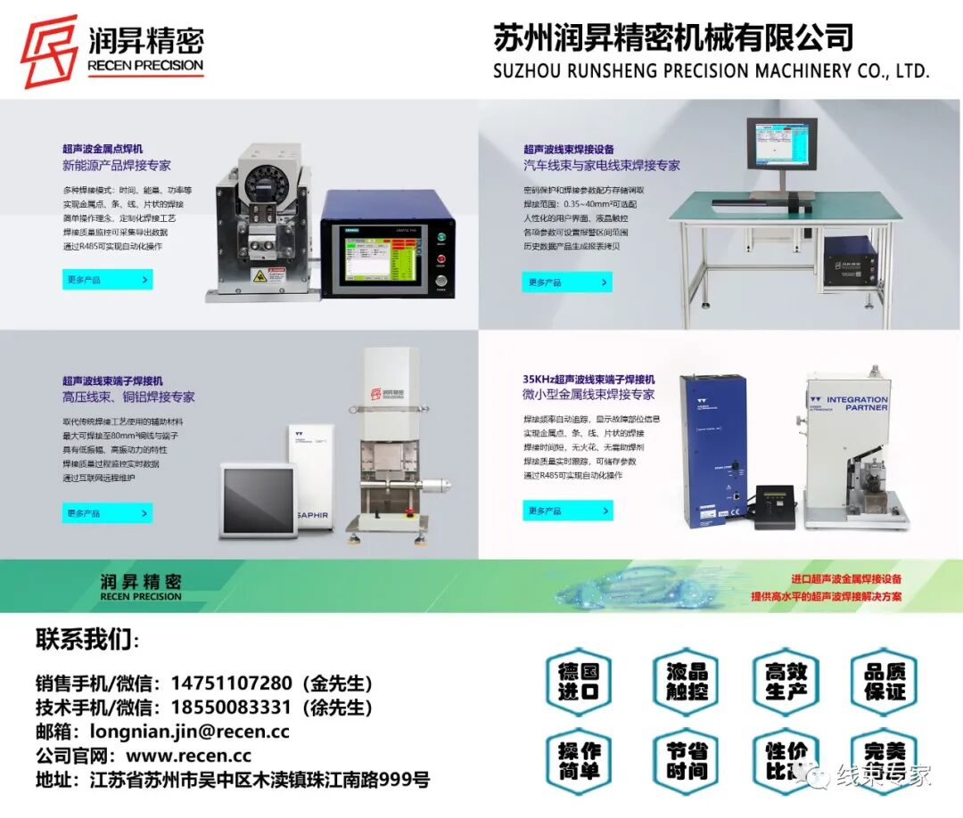 【端子】高壓連接器之超聲波焊接的技術(shù)詳解的圖8