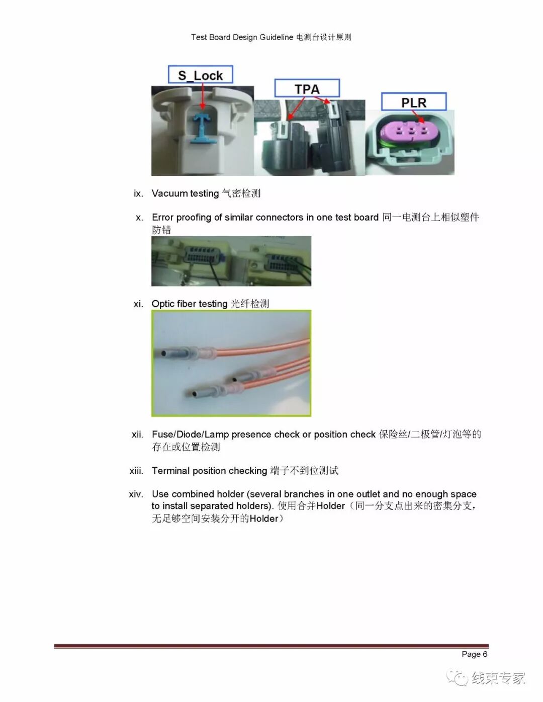 汽车线束电测台设计原则的图7