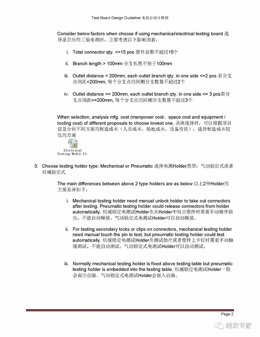 汽车线束电测台设计原则的图3