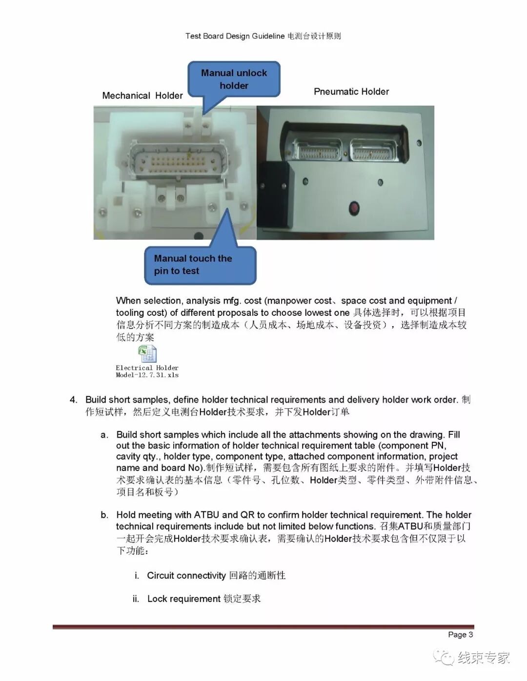 汽车线束电测台设计原则的图4