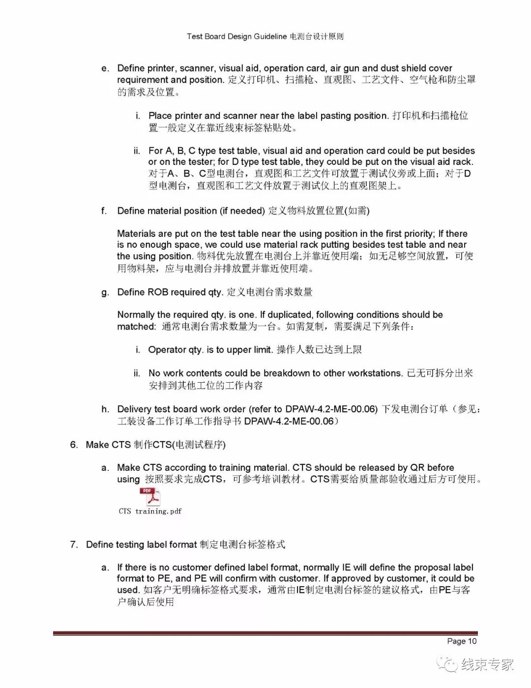 汽车线束电测台设计原则的图11