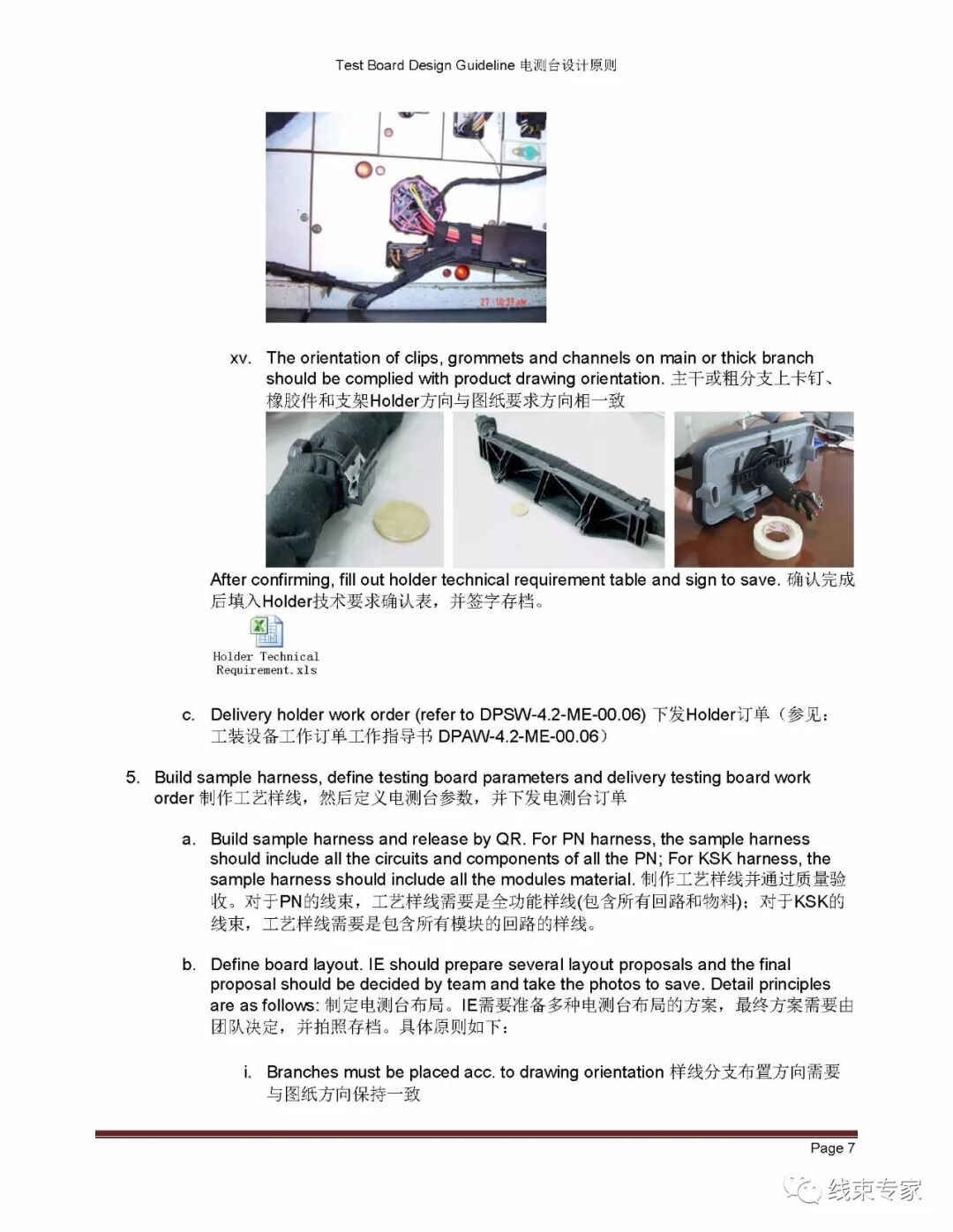 汽车线束电测台设计原则的图8