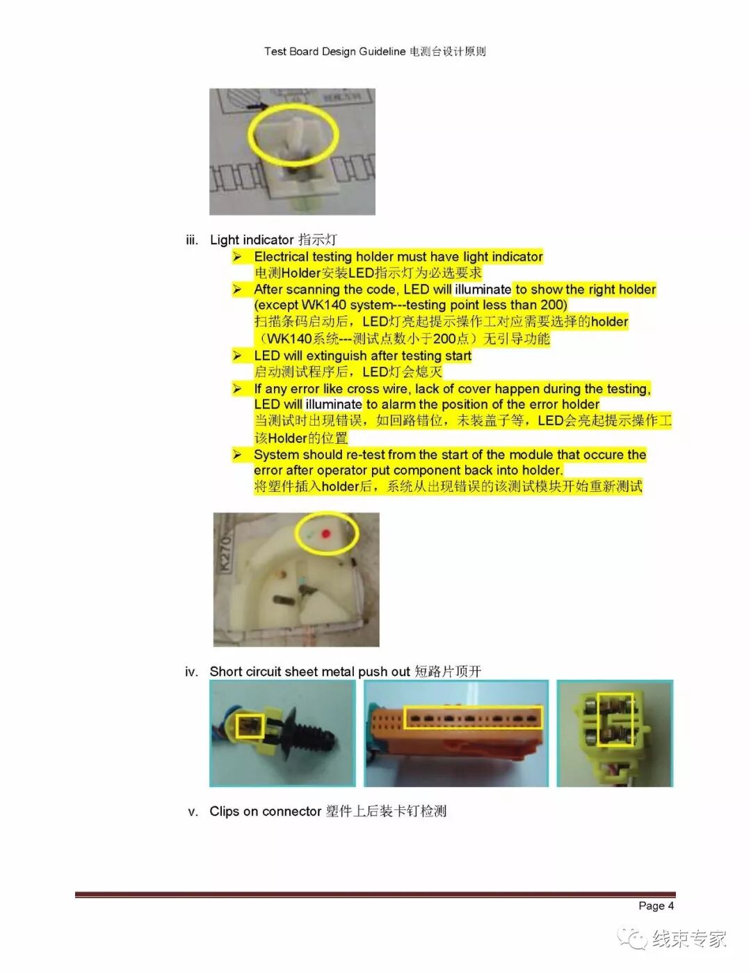 汽车线束电测台设计原则的图5