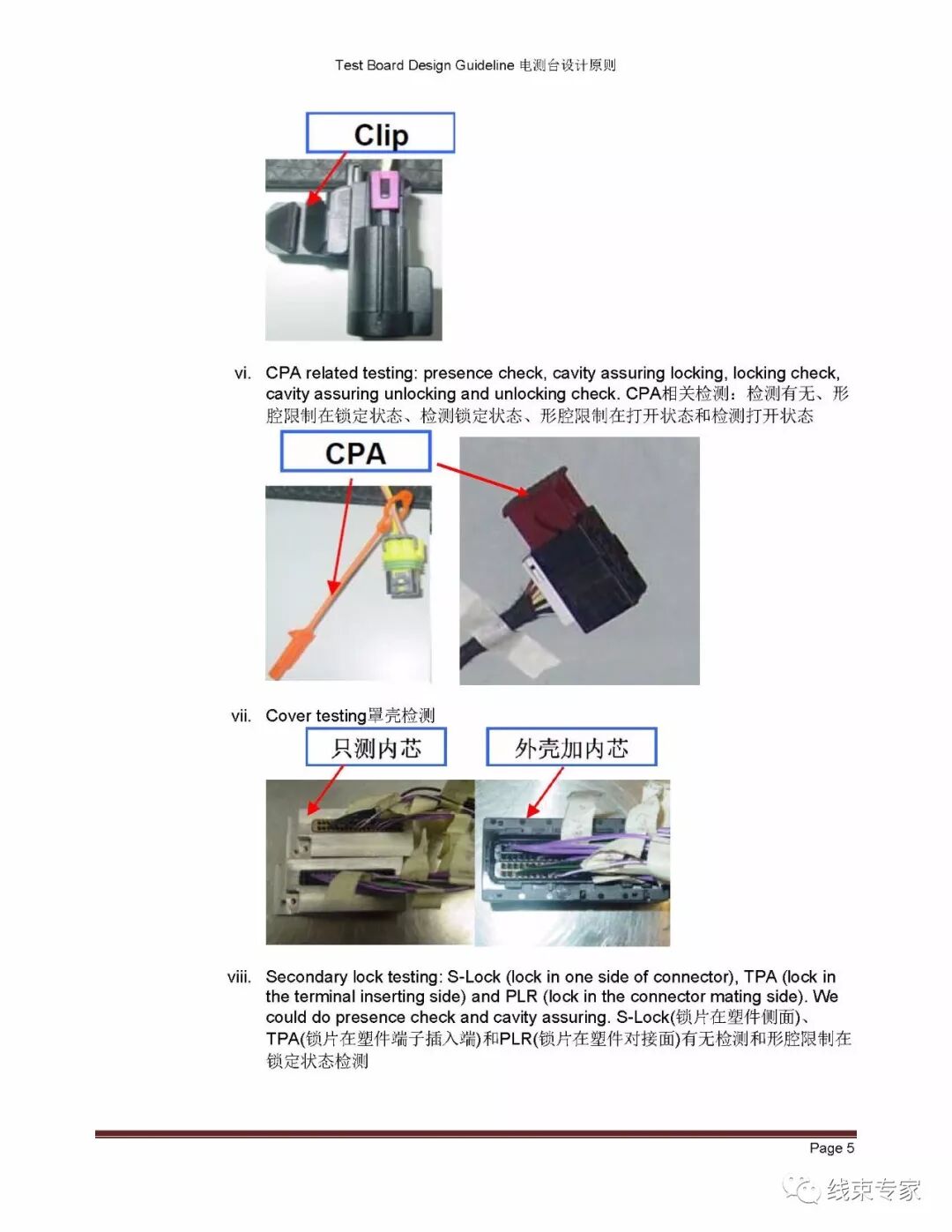 汽车线束电测台设计原则的图6