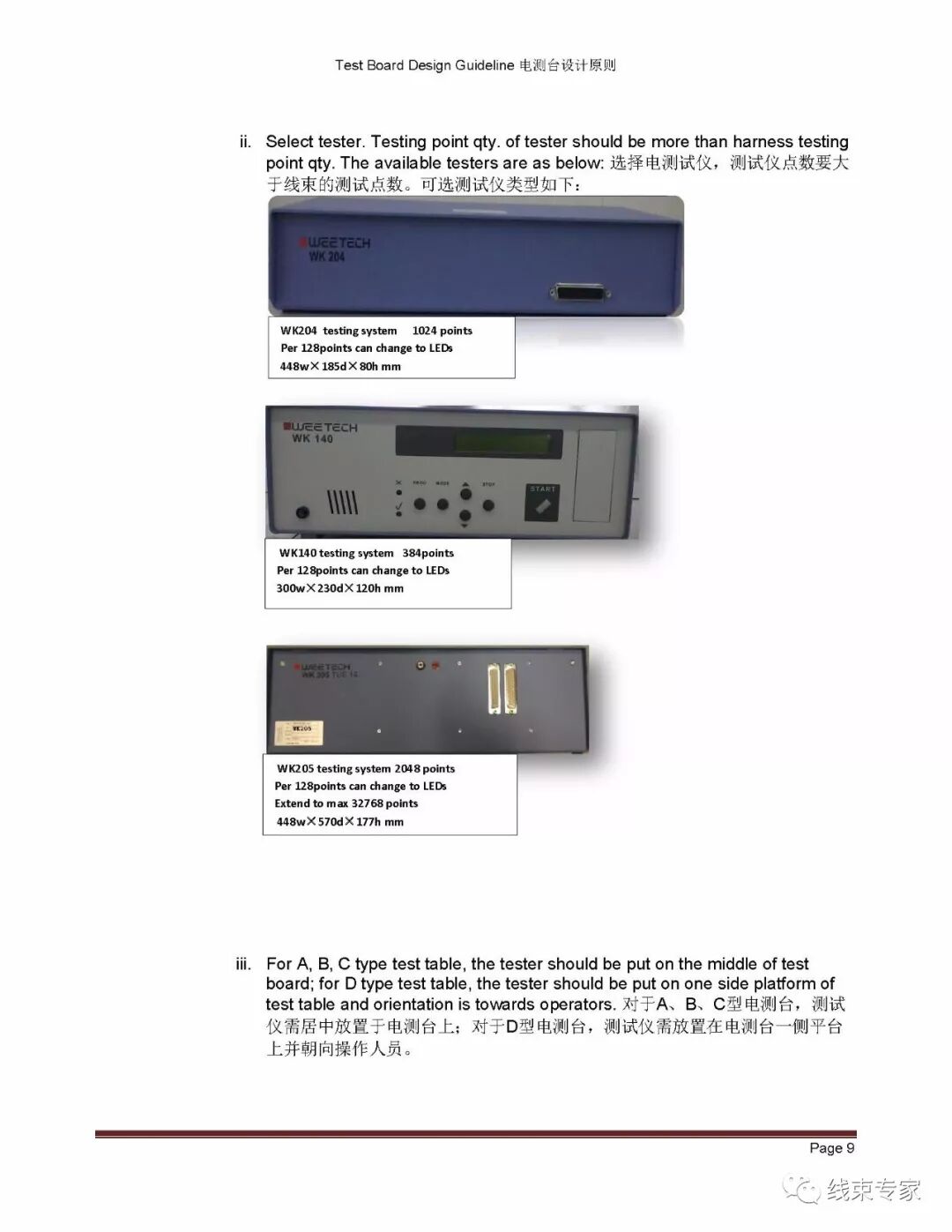 汽车线束电测台设计原则的图10
