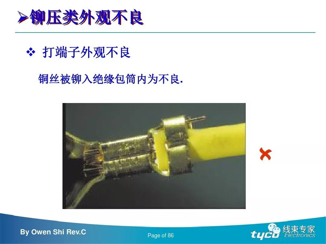 端子压接操作规范及压接标准完全解读的图86
