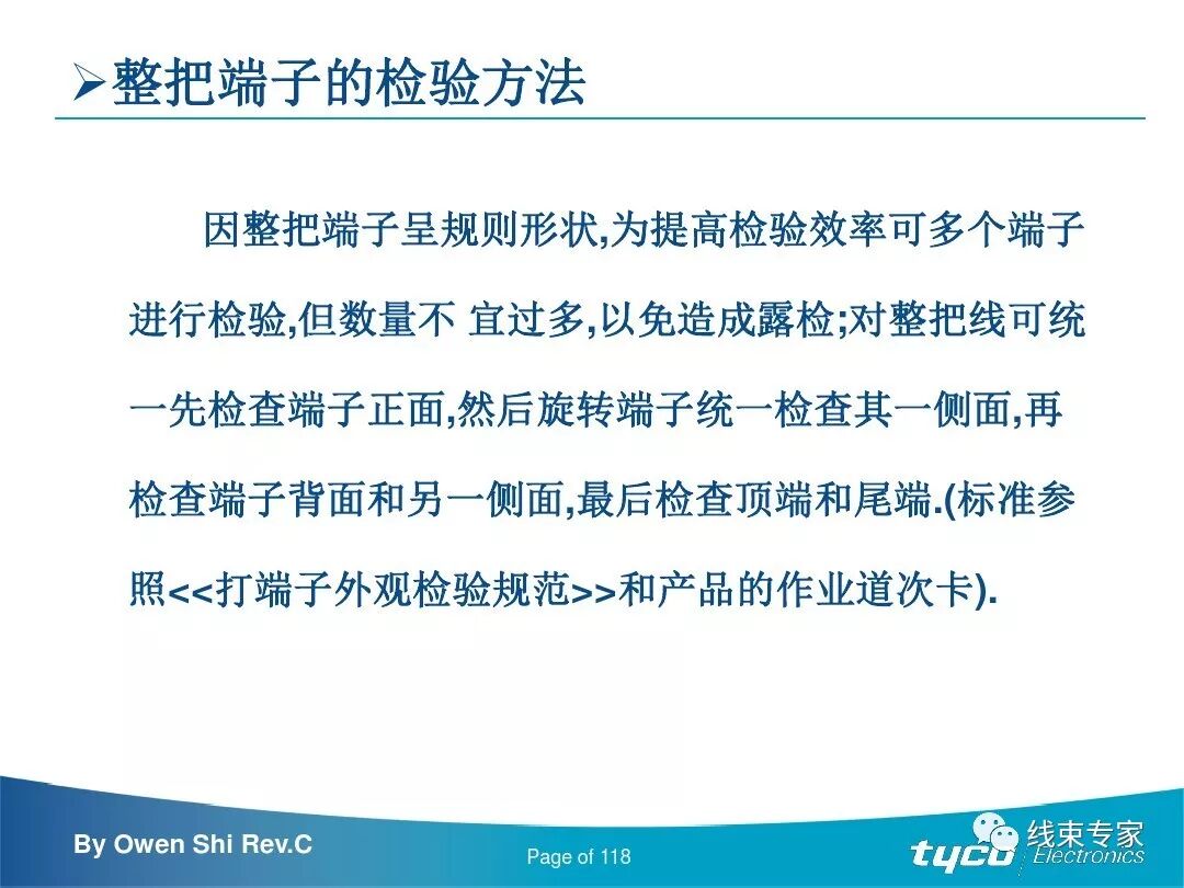 端子压接操作规范及压接标准完全解读的图118