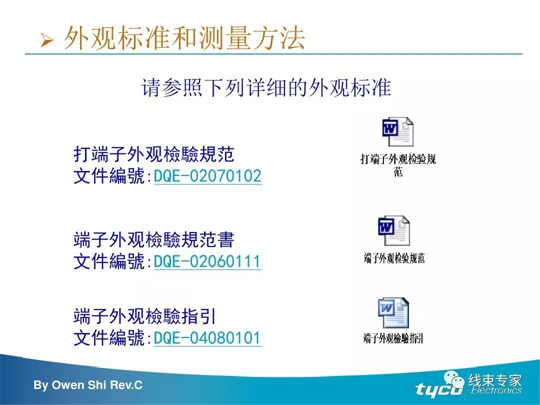 端子压接操作规范及压接标准完全解读的图60