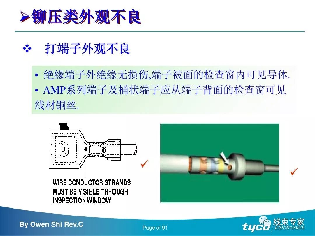 端子压接操作规范及压接标准完全解读的图91